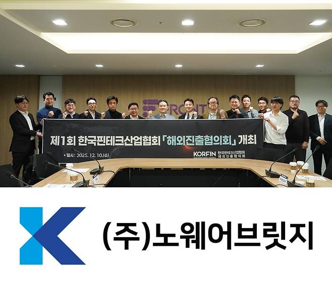 사진: 해외진출협의회 출범식(사진 왼쪽부터 7번째(가운데) 노웨어브릿지 홍동표 대표)