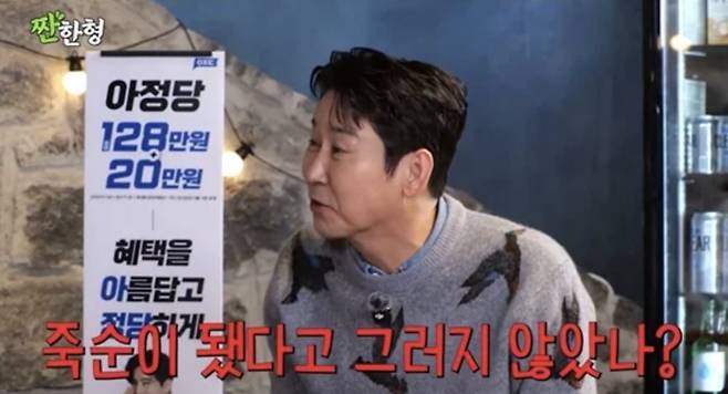 사진=유튜브 채널 '짠한형 신동엽'