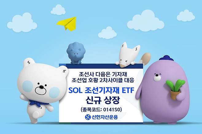 신한자산운용 제공