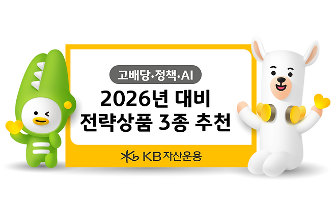 KB자산운용 제공.