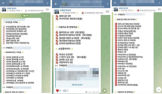 국내 주요 업체 이용자들의 해킹 계정이 거래되고 있는 텔레그램 채널방 자료사진. ⓒ시사저널 김현지, 양선영 디자이너