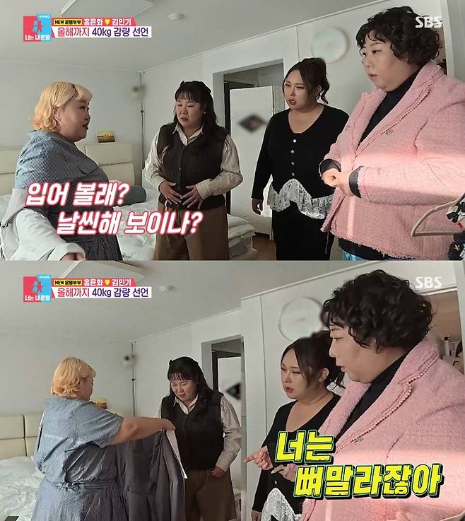 ‘동상이몽2’. 사진 I SBS ‘동상이몽 2 - 너는 내 운명’ 방송 캡처