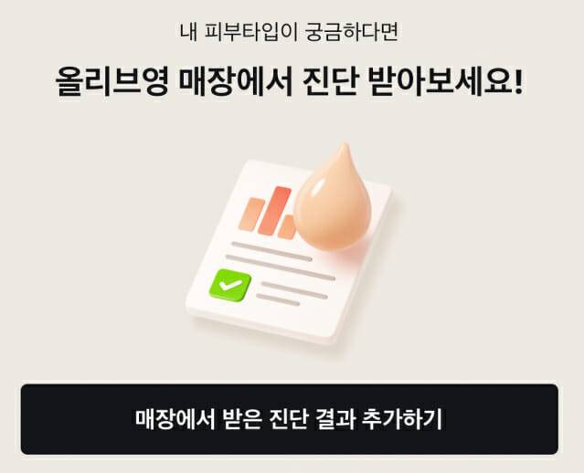 올리브영 스킨스캔 화면 (사진=올리브영앱)