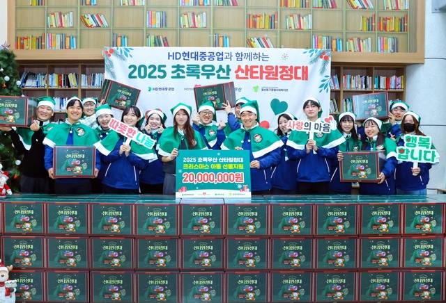 HD현대1%나눔재단이 17일 울산 동구 종합사회복지관에서 ‘HD현대중공업과 함께하는 초록우산 산타원정대’ 행사를 열고, 초록우산어린이재단 울산본부에 2000만원을 기탁했다. HD현대중공업 제공.