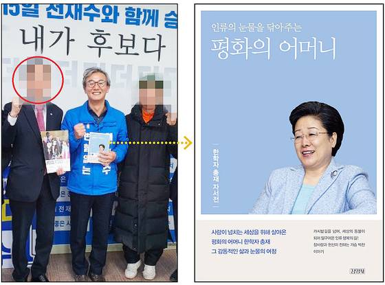 전재수 더불어민주당 의원이 21대 총선을 앞둔 2020년 3월 23일 현 통일교 부산울산회장 A씨(당시 남북통일운동국민연합 부산시회장, 왼쪽)를 선거 사무소에서 만났다. 전 의원은 통일교 한학자 총재의 자서전을 들고 있었다. 사진 독자제공, 김영사