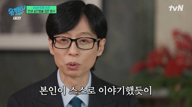 /사진=tvN 예능 '유 퀴즈 온 더 블럭'