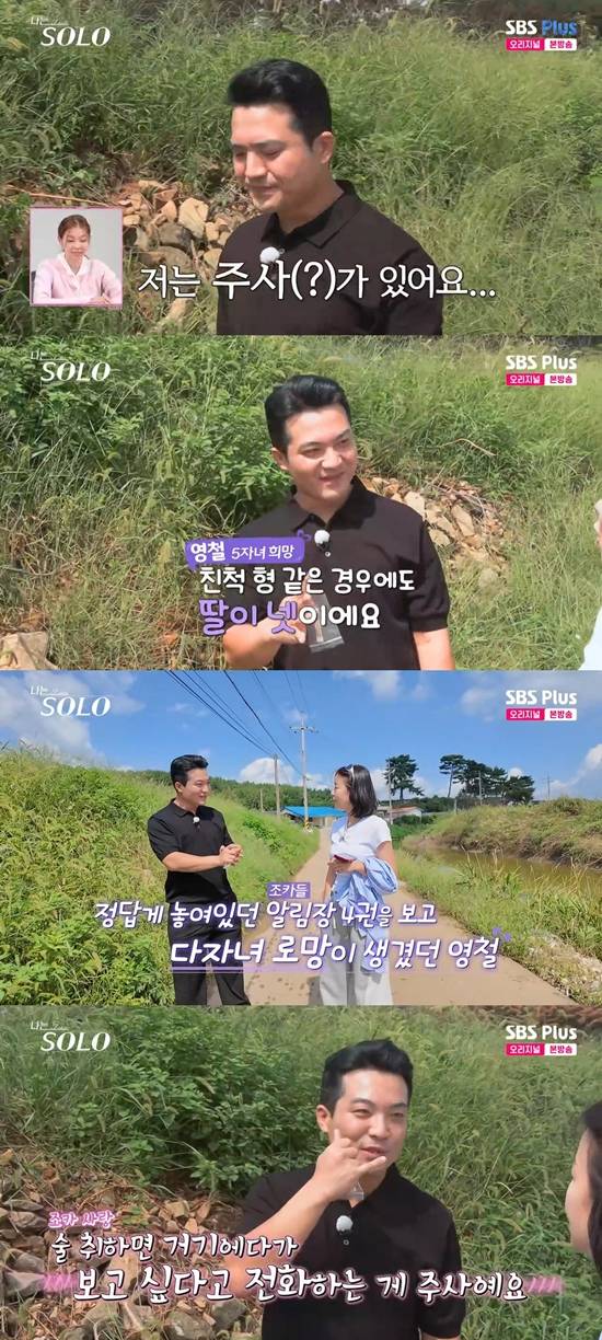 사진= ENA·SBS Plus '나는 SOLO' 방송 캡처