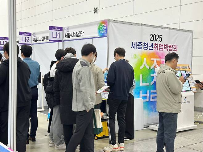세종청년희망내일센터의 2025 세종청년취업박람회 모습.