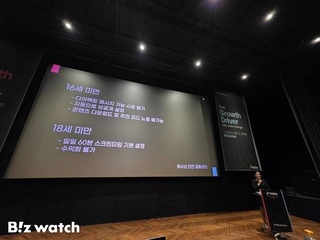 양수영 틱톡 동북아 신뢰안전팀 파트너십 매니저가 18일 열린 미디어데이에서 발표하고 있다./사진=김동훈 기자