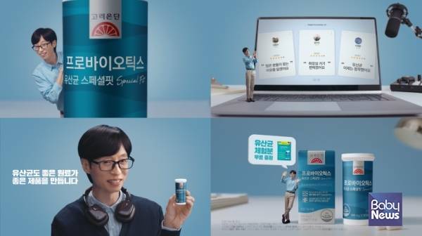 프로바이오틱스 유산균 스페셜핏' 신규 TV CF. ⓒ고려은단