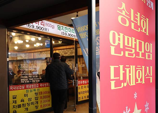서울 한 음식점에 붙은 송년 예약 안내문. 2024.12.3 (사진=저작권자(c) 연합뉴스, 무단 전재-재배포 금지)