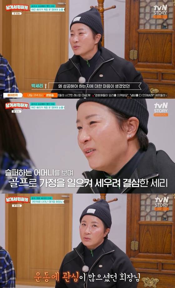 /사진=tvN스토리 '남겨서 뭐하게' 캡처