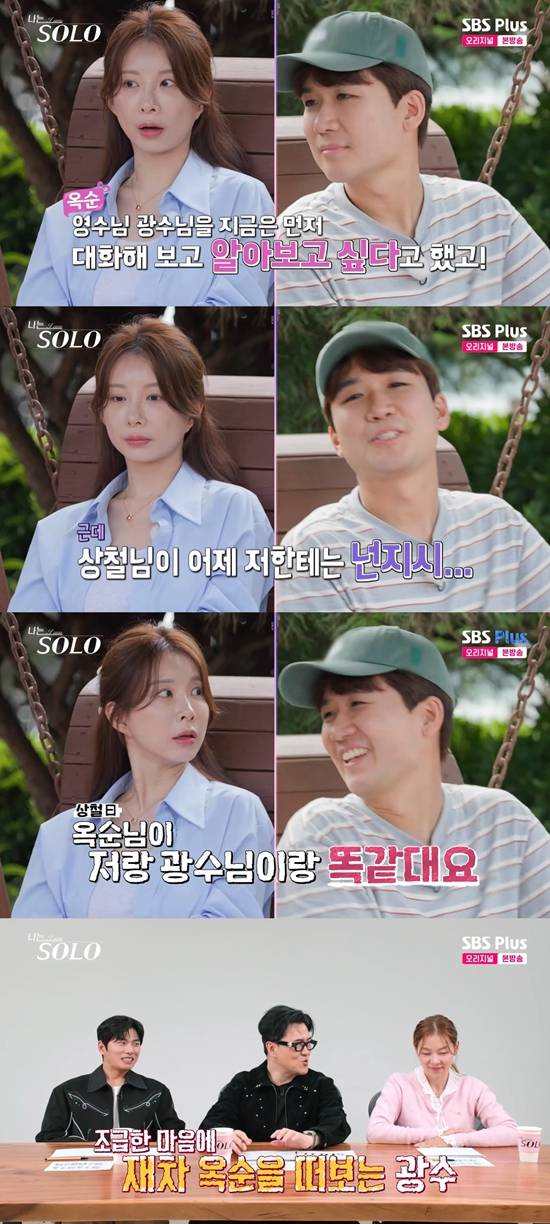 사진= ENA·SBS Plus '나는 SOLO' 방송 캡처