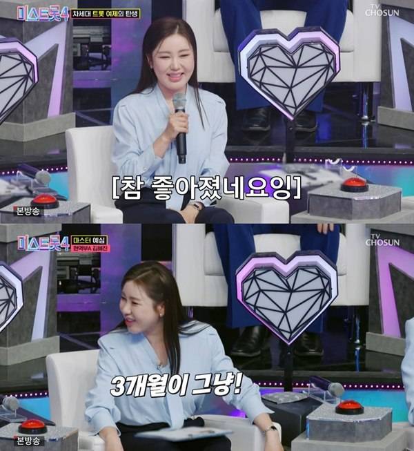 ⓒTV조선 '미스트롯4' 방송 캡처