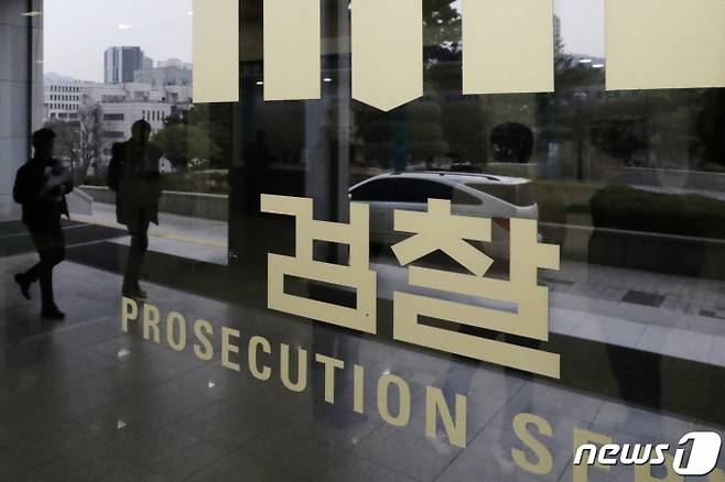 서울 서초구 서울중앙지방검찰청 모습 ? 뉴스1 민경석 기자