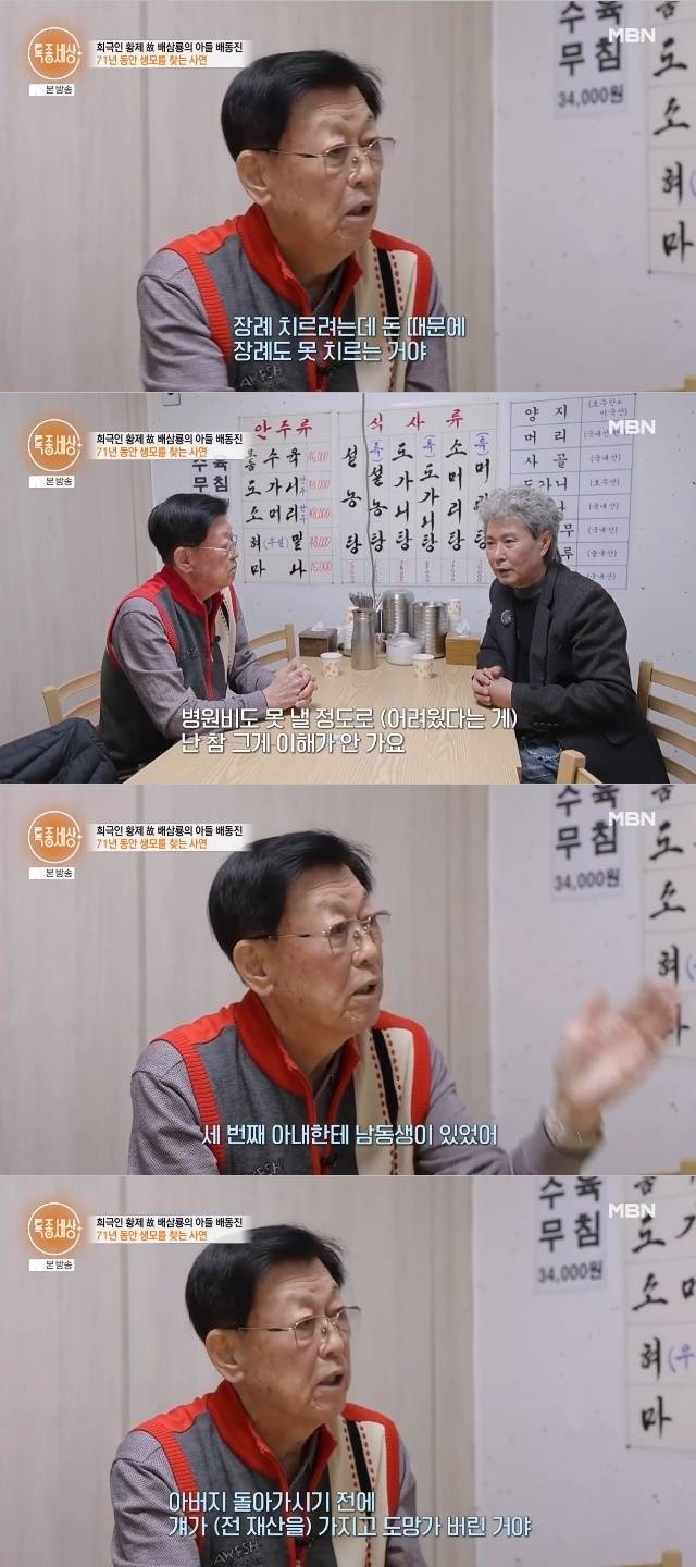 MBN ‘특종세상’ 캡처