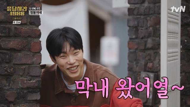 tvN ‘응답하라 1988 10주년’ 캡처