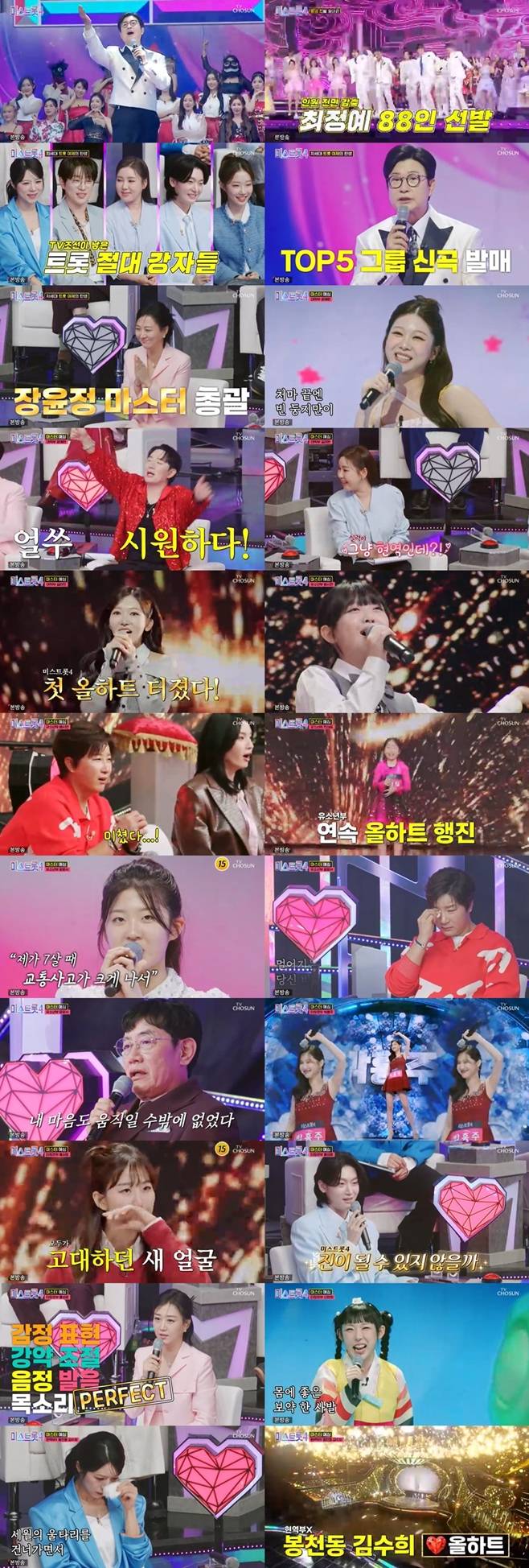 TV조선 미스트롯4