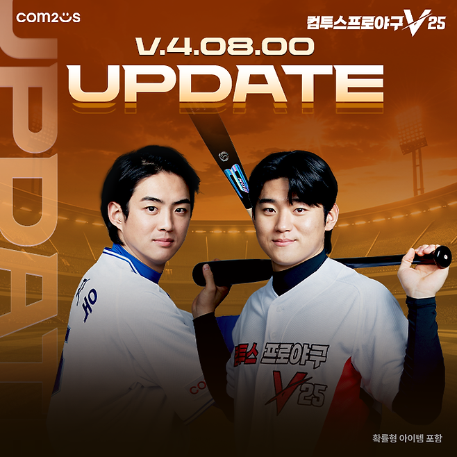 컴투스프로야구V25 대규모 업데이트. ⓒ컴투스