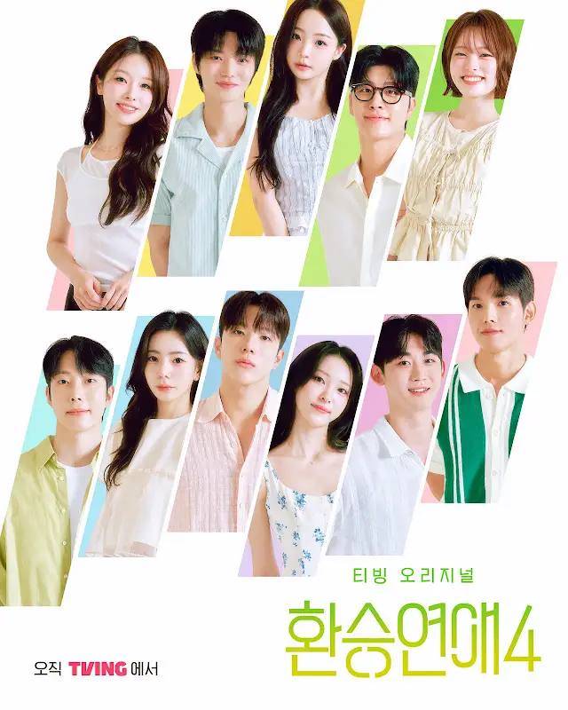 티빙 '환승연애4'