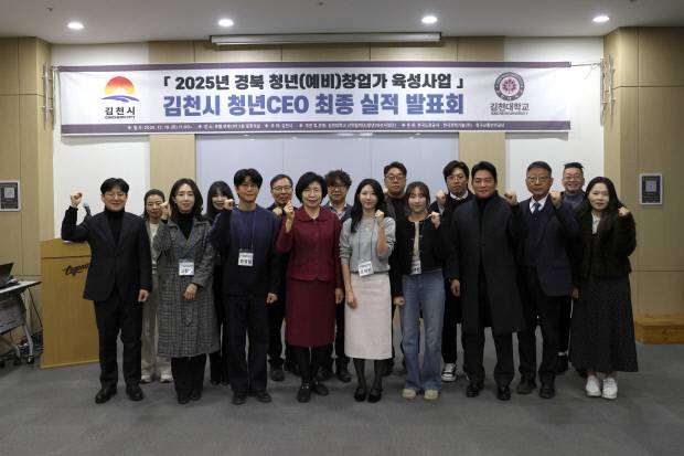 김천대학교 산학협력단이 지난 16일 김천시 로제니아호텔에서 '2025 경북청년(예비)창업가육성사업 최종실적발표회'를 개최했다 사진=김천대학교 제공