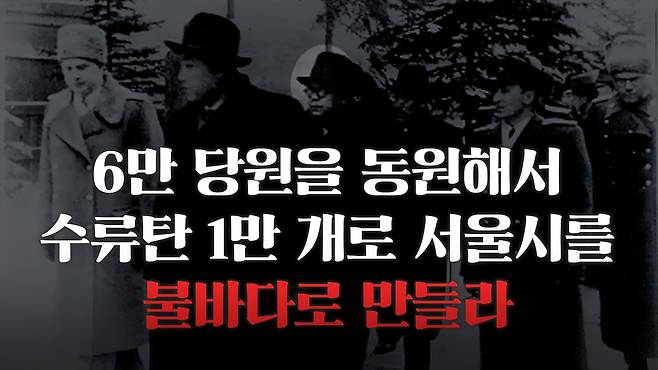 /조선일보 유튜브 '호준석의 역사전쟁'.