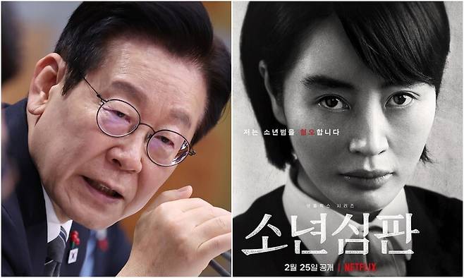 이재명 대통령이 지난 19일 정부서울청사 별관에서 열린 금융위원회·공정거래위원회 업무보고에서 발언하고 있다. 오른쪽은 소년범과 그에 대판 재판을 다룬 2022년 넷플릭스 시리즈 ‘소년심판’의 포스터. 연합뉴스, 커뮤니티 갈무리