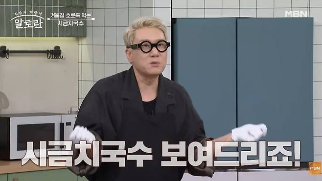 MBN '알토란' 방송 화면 갈무리