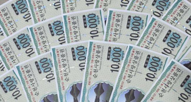 순천사랑상품권. 독자 제공