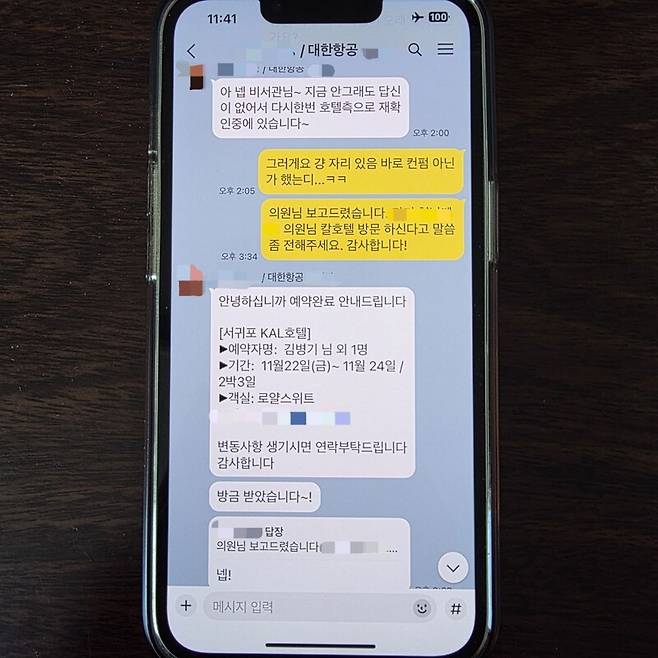 지난해 11월2일 대한항공 관계자가 김병기 더불어민주당 의원실 비서관 ㄱ씨에게 김 원내대표 이름으로 된 서귀포 KAL(칼) 호텔 예약 정보를 전달하고 있다. 제보자 제공