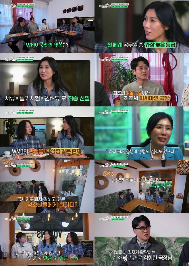 ‘취미는 과학여행’ 여성·아시아인 최초 WMO 국장 (제공: EBS)