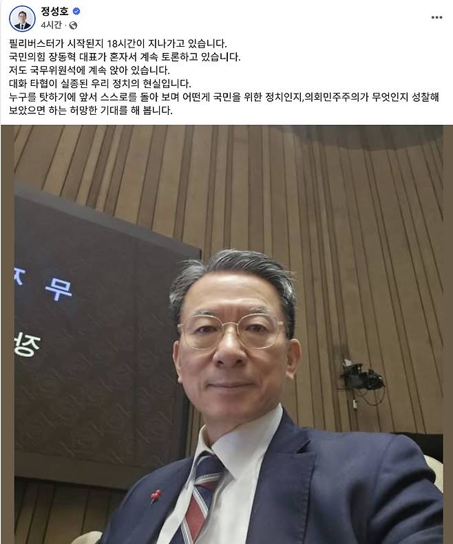 정성호 법무부 장관이 23일 장동혁 국민의힘 대표의 필리버스터 현장에서 페이스북에 올린 글. /페이스북 캡처