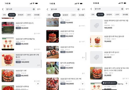 23일 중고거래 플랫폼 당근마켓에 올라온 딸기시루 판매 게시물. 당근마켓 캡처