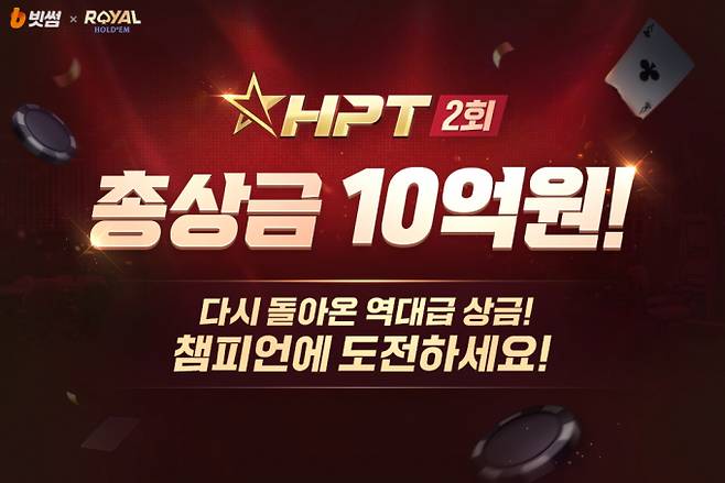 빗썸이 HPT 주최자로 나선다. /사진=빗썸