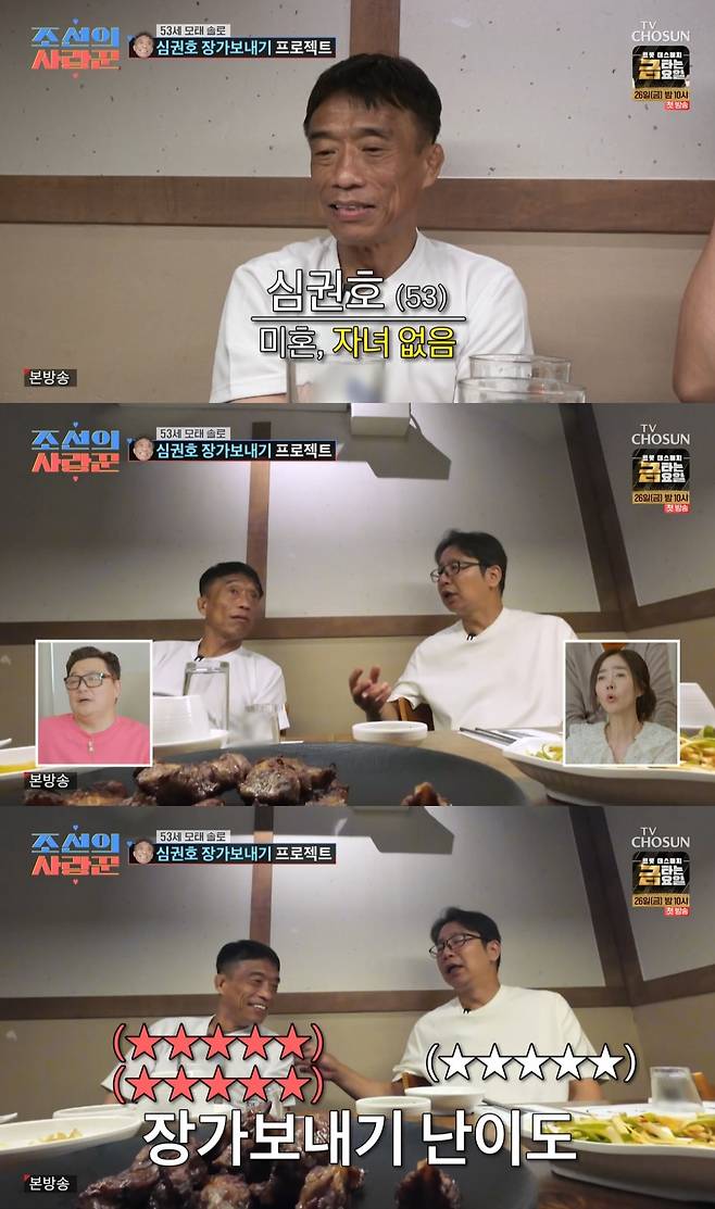 /사진=TV조선 '조선의 사랑꾼 방송 캡처