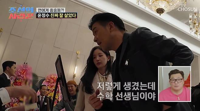 TV조선 예능 프로그램 ‘조선의 사랑꾼’
