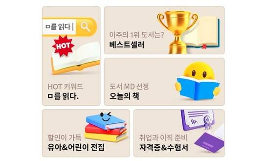 쿠팡 도서 분야 화면 갈무리