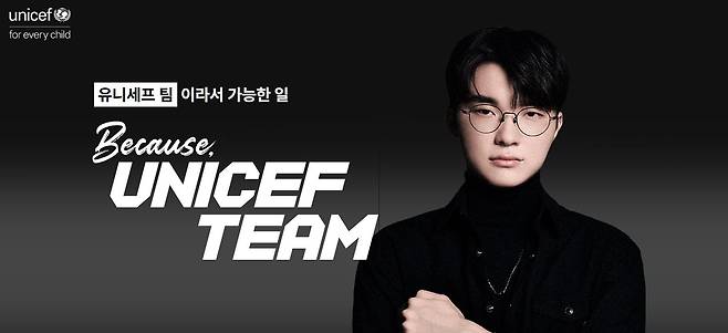 Faker as UNICEF ambassador (UNICEF)