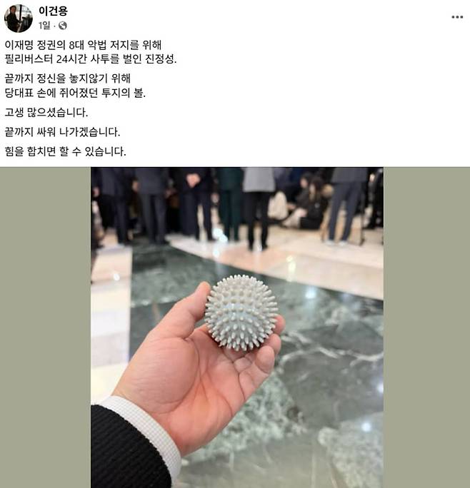 국민의힘 원내대표실 이건용 국장 개인 SNS