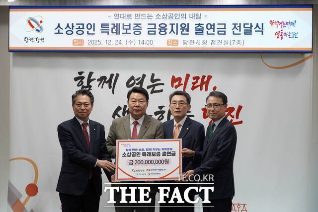 24일 당진시청에서 충남신보, 한국동서발전, 하나은행, 당진시가 '당찬 발전자금 지원사업'을 위한 소상공인 출연금 전달식을 갖고 있다. /충남신보