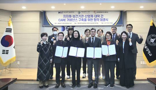 대전과학기술대학교, RISE 사업 지자체-보건기관-기업-대학 간 CARE 거버넌스 구축을 위한 협약 체결식 모습. 대전과기대 제공