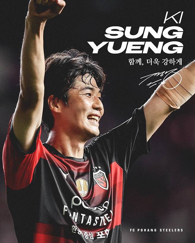 프로축구 포항 스틸러스와 재계약한 기성용. 사진 포항 스틸러스