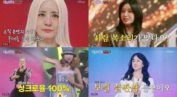 '미스트롯4' 방송화면 / 사진=TV CHOSUN