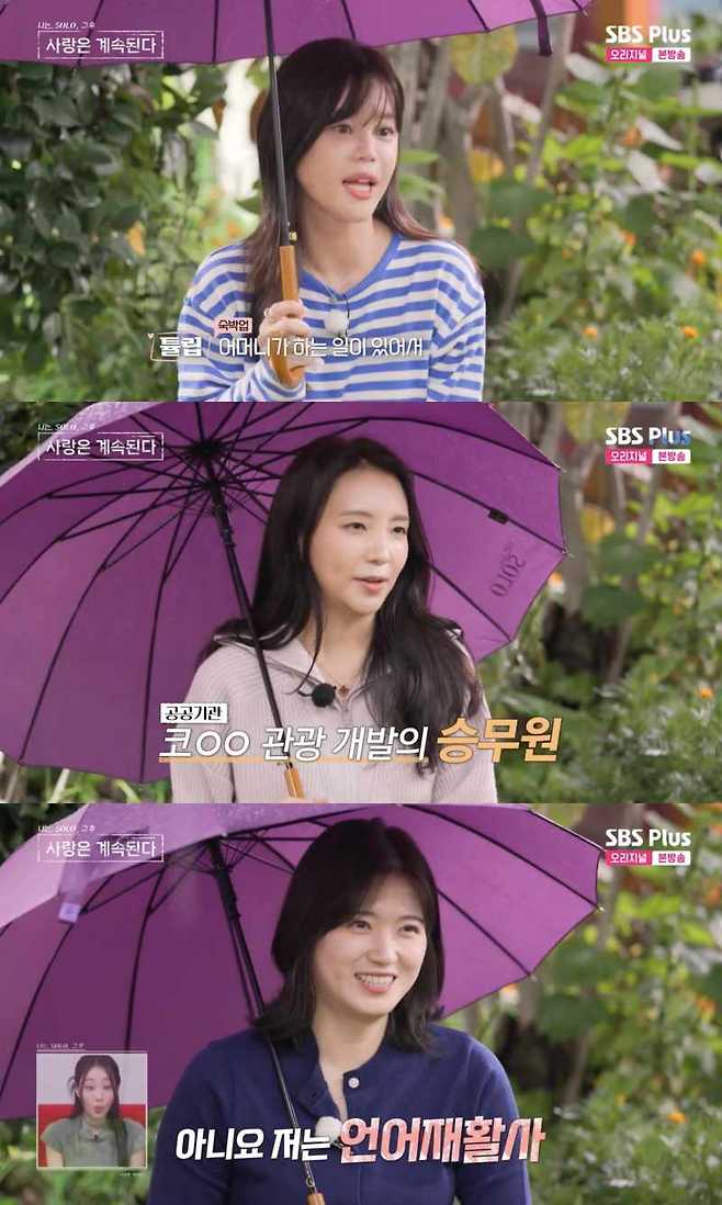 ⓒENA, SBS Plus '나는 솔로, 그 후 사랑은 계속된다'