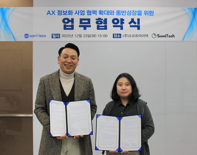 이학수 소프트아이텍 대표이사(왼쪽)와 김혜민 사미텍 대표이사(오른쪽)가 업무협약식을 갖고 기념촬영을 하고 있다.〉