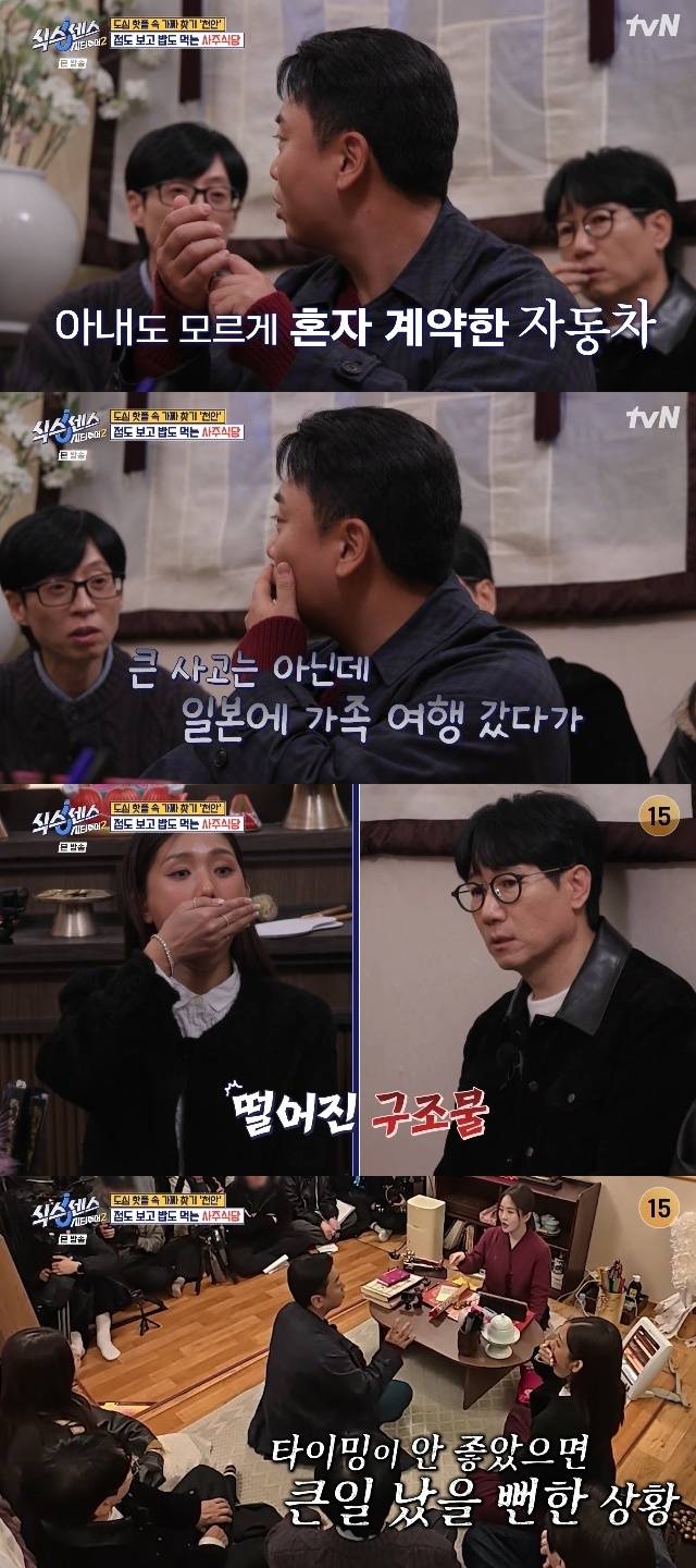 tvN ‘식스센스: 시티투어2’ 캡처