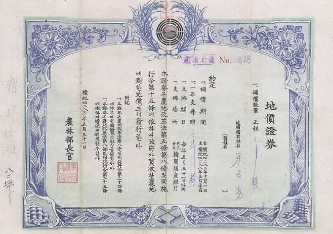 농지개혁 당시 발행한 지가증권. 정부는 재정 부담을 덜기 위해 지주들에게 농지 매수 대금을 현금 대신 지가증권으로 지급했다. 귀속재산 대금 결제 수단으로 이용 가능해서 6·25전쟁 이후 대부분 헐값으로 매각됐다. /국사편찬위원회