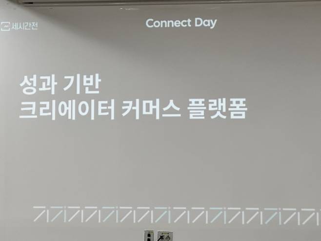 세시간전 2025 커넥트데이 / 사진=권효정 여행+ 기자