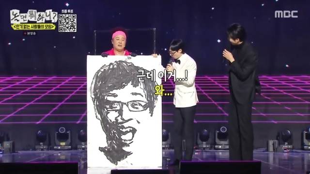 MBC ‘놀면 뭐하니?’ 캡처