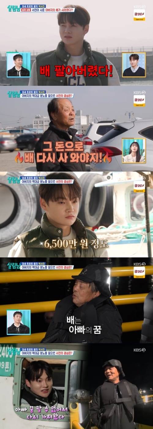 ‘살림남’. 사진lKBS